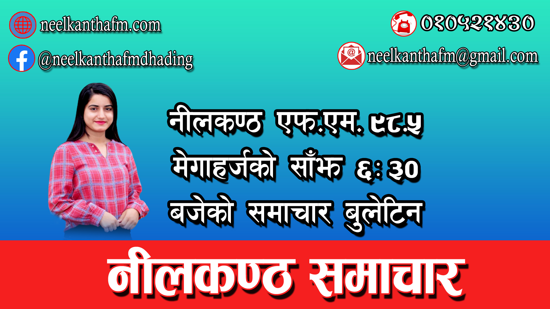 नीलकण्ठ समाचार #Neelkantha News(Evening)