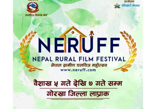 वैशाख पहिलो साता लाप्राकमा ‘नेपाल ग्रामीण चलचित्र महोत्सव’ हुने, आजबाटै चलचित्रको दर्ता प्रक्रिया सुरु