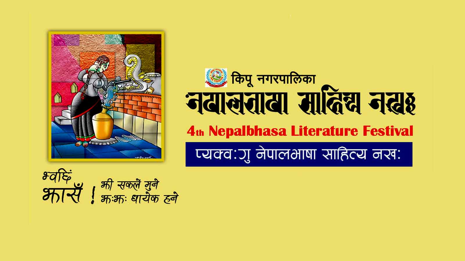 नेपालभाषा साहित्य महोत्सवको चौथो संस्करण कीर्तिपुरमा हुने