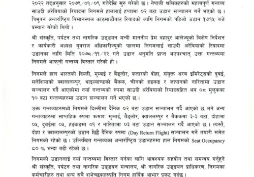 काठमाडौ-रियाद-काठमाडौं नियमित व्यवसायिक उडान सुरु