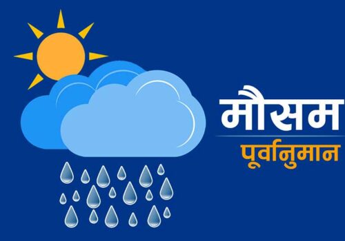 देशभरको मौसम सफा रहने पूर्वानुमान