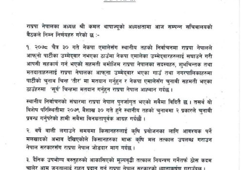 मूल्यवृद्धि नियन्त्रण र किसानलाई मल उपलब्ध गराउन राप्रपा नेपालको माग