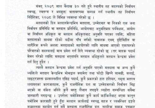 मतदान गर्न जाँदा यी कुरा नगर्न आयोगको आग्रह