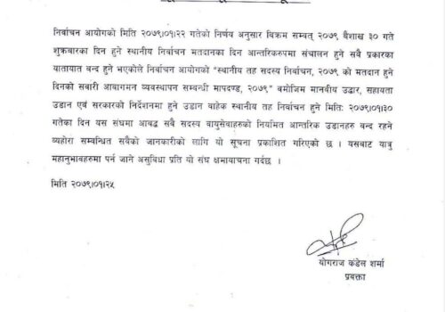 स्थानीय तह निर्वाचनको दिन आन्तरिक उडान बन्द हुने, अन्तर्राष्ट्रिय उडान भने यथावत