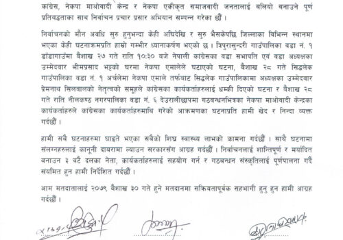 धादिङमा सत्ता गठबन्धनको बैठक सम्पन्न, घटनाको खेद र निन्दा व्यक्त