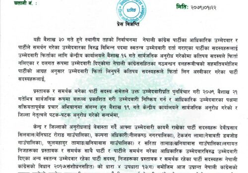 धादिङमा बागी उम्मेदवार, प्रस्तावक र समर्थकहरु कांग्रेसबाट निष्काशित