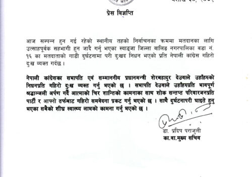 स्याङ्जा जिप दुर्घटनाप्रति कांग्रेसद्वारा दुःख व्यक्त