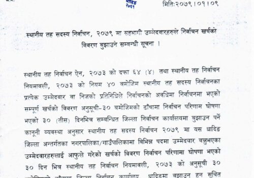 चुनावी खर्चको विवरण बुझाउन उम्मेदवारलाई धादिङ निर्वाचन कार्यालयको आग्रह