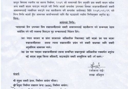 मतदानको दिन पत्रकारलाई छुट्टै पास नचाहिने