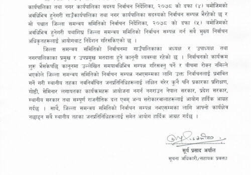 कार्यक्षेत्र नछाड्न स्थानीय तहका जनप्रतिनिधिहरुलाई आयोगको आग्रह
