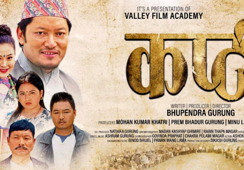 बेलायतमा ‘कप्टी’को विशेष प्रदर्शन हुने