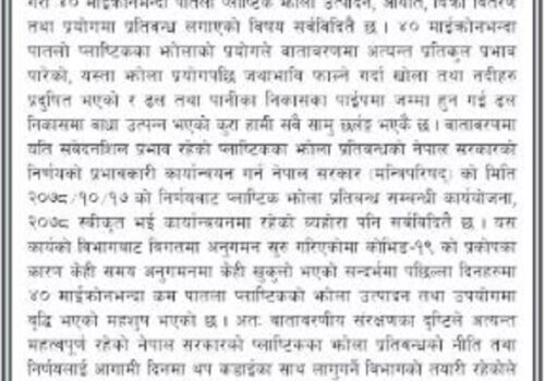 भदौ १ देखि ४० माइक्रोनभन्दा पातलो प्लास्टिक झोला प्रयोग गर्न नपाईने