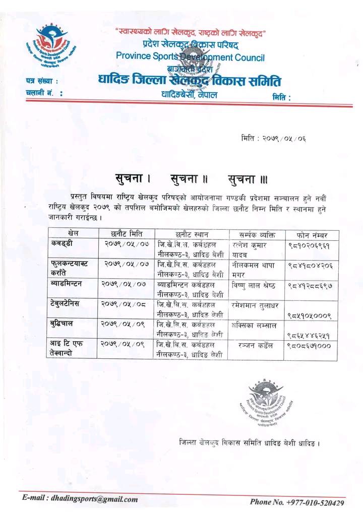 नवौँ राष्ट्रिय खेलकुद : धादिङमा आजदेखि खेलाडी छनोट