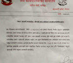 सरकारी/सार्वजनिक र खोलाको जग्गा अतिक्रमण सम्बन्धी सार्वजनिक सूचना !