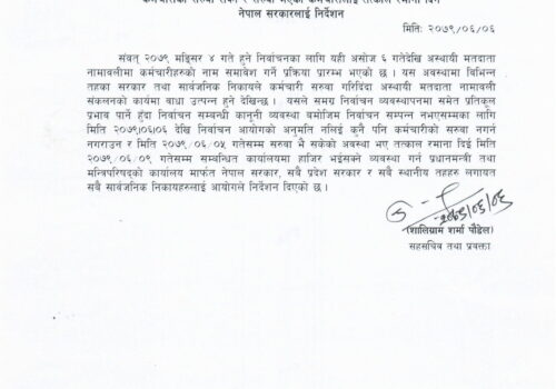 कर्मचारीको सरुवा रोक्न निर्वाचन आयोगको निर्देशन