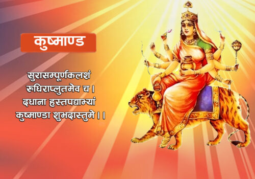 आज नवरात्रको चौथो दिन : कुष्माण्डा देवीको उपासना गरिँदै