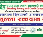 धादिङ अस्पतालमा चैत्र १४ गते (मंगलबार) रक्तदान कार्यक्रम हुँदै