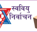 चैत १२ गतेभित्र स्ववियु निर्वाचन सम्पन्न गर्न निर्देशन