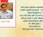 विछोडपछिको रात