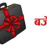 केन्द्र सरकारबाट कुन प्रदेश र महानगरले कति बजेट पाए ?