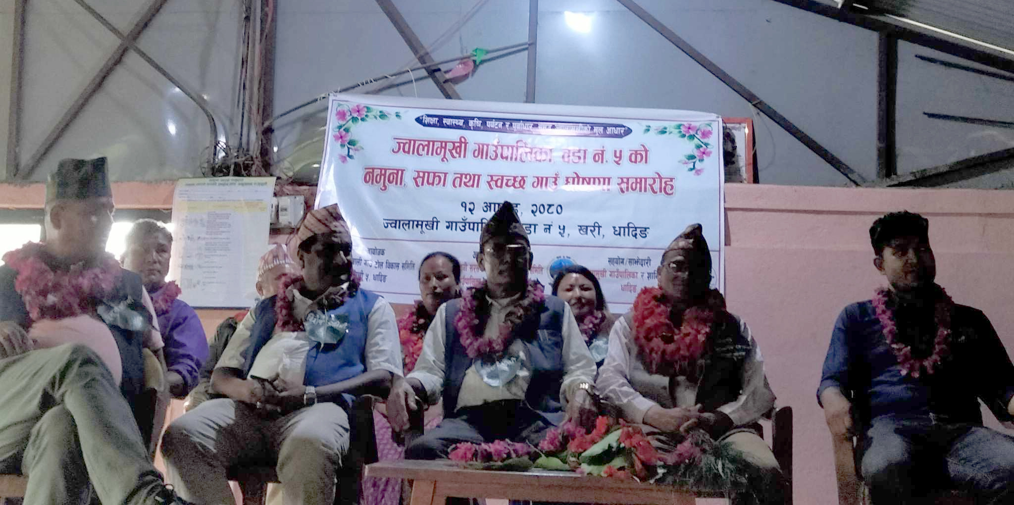 ज्वालामुखी–५ स्थित दुईघरे भदुवार र खाली गाउँलाई नमुना सफा र स्वच्छ गाउँ घोषणा