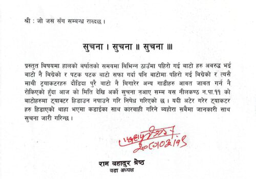 नीलकण्ठ–११ भित्रका बाटोहरुमा ट्याक्टर चलाउन निषेध