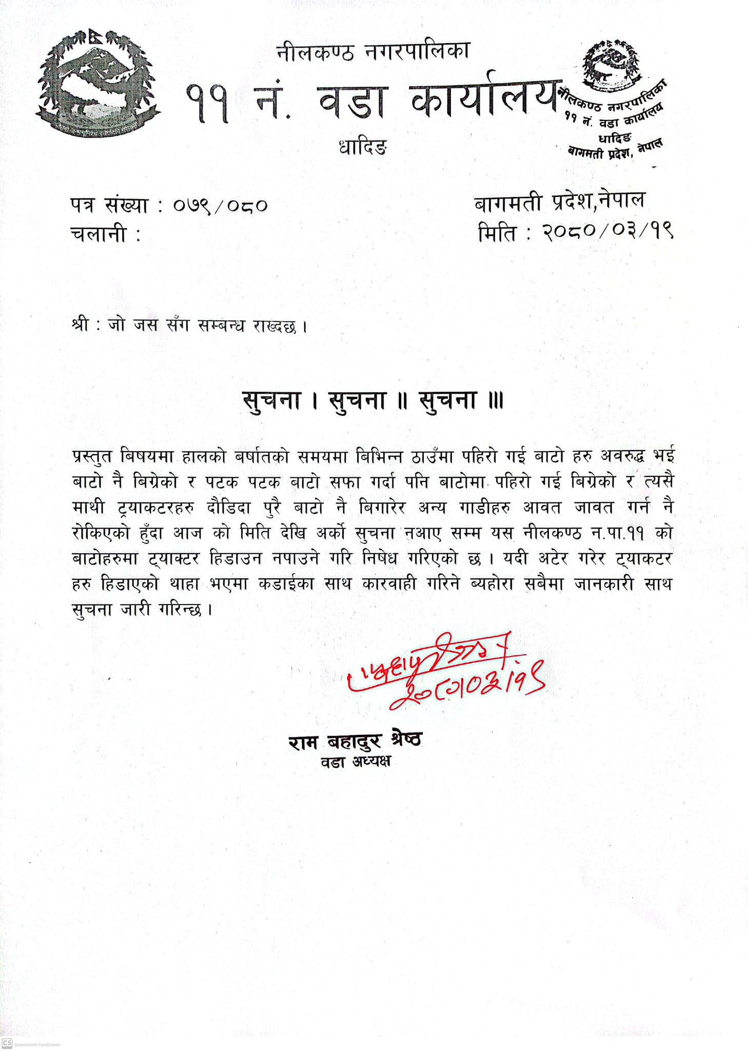 नीलकण्ठ–११ भित्रका बाटोहरुमा ट्याक्टर चलाउन निषेध