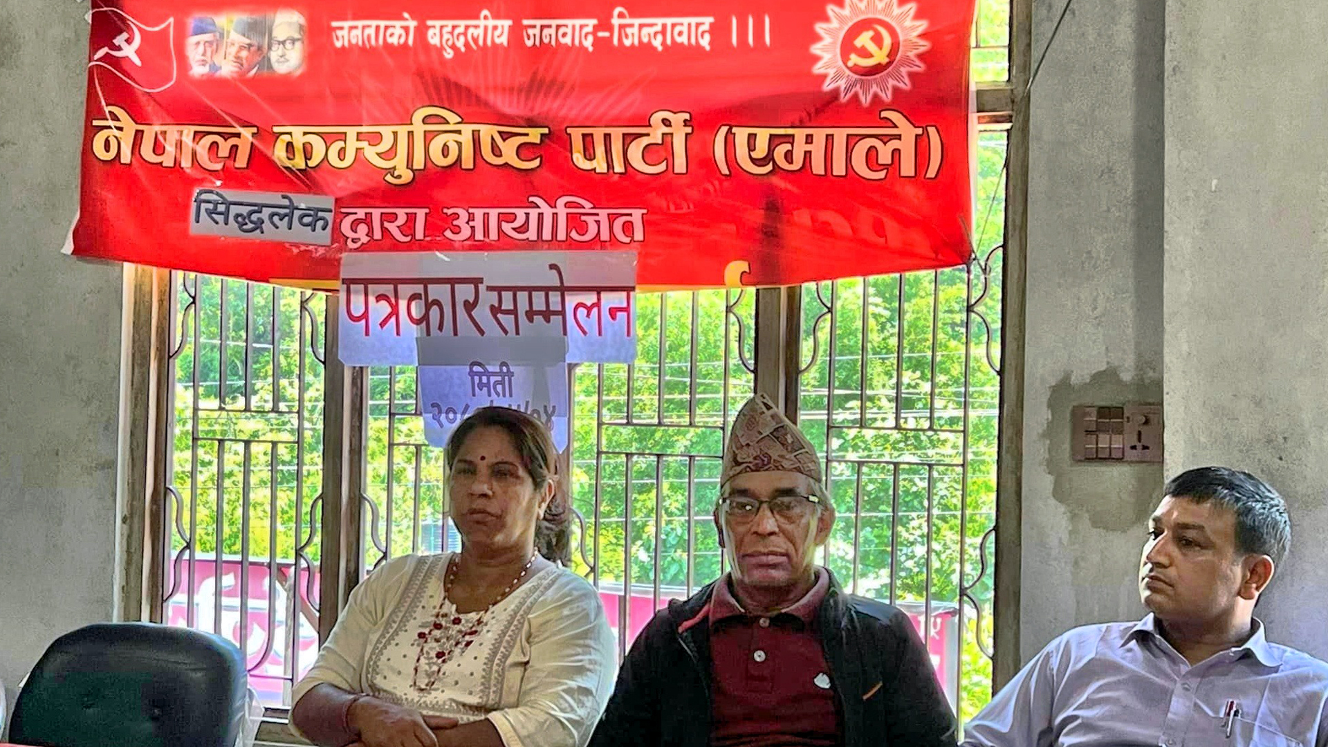 नेकपा एमाले सिद्धलेकद्वारा पत्रकार सम्मेलनः करारको कर्मचारी हटाउने निर्णय सच्चाउन माग