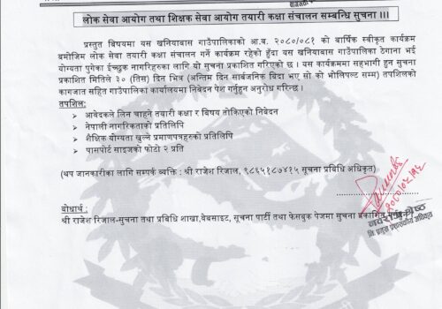 खनियावास गाउँपालिकामा लोक सेवा तथा शिक्षक सेवा आयोगको तयारी कक्षा संचालन गरिने