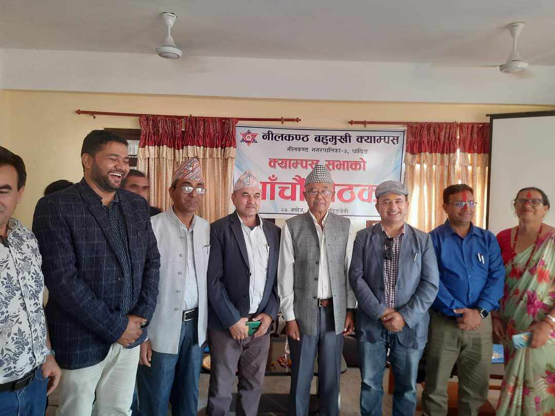 नीलकण्ठ बहुमुखी क्याम्पस सञ्चालक समितिको अध्यक्षमा पुन : शम्भुकुमार श्रेष्ठ चयन