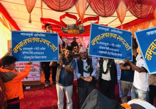ज्वालामुखीको  दरथोक, सेखाम, धारापानी टोल नमुना सफा तथा स्वच्छ गाउँ घोषणा