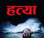 श्रीमान्द्वारा श्रीमतीको हत्या