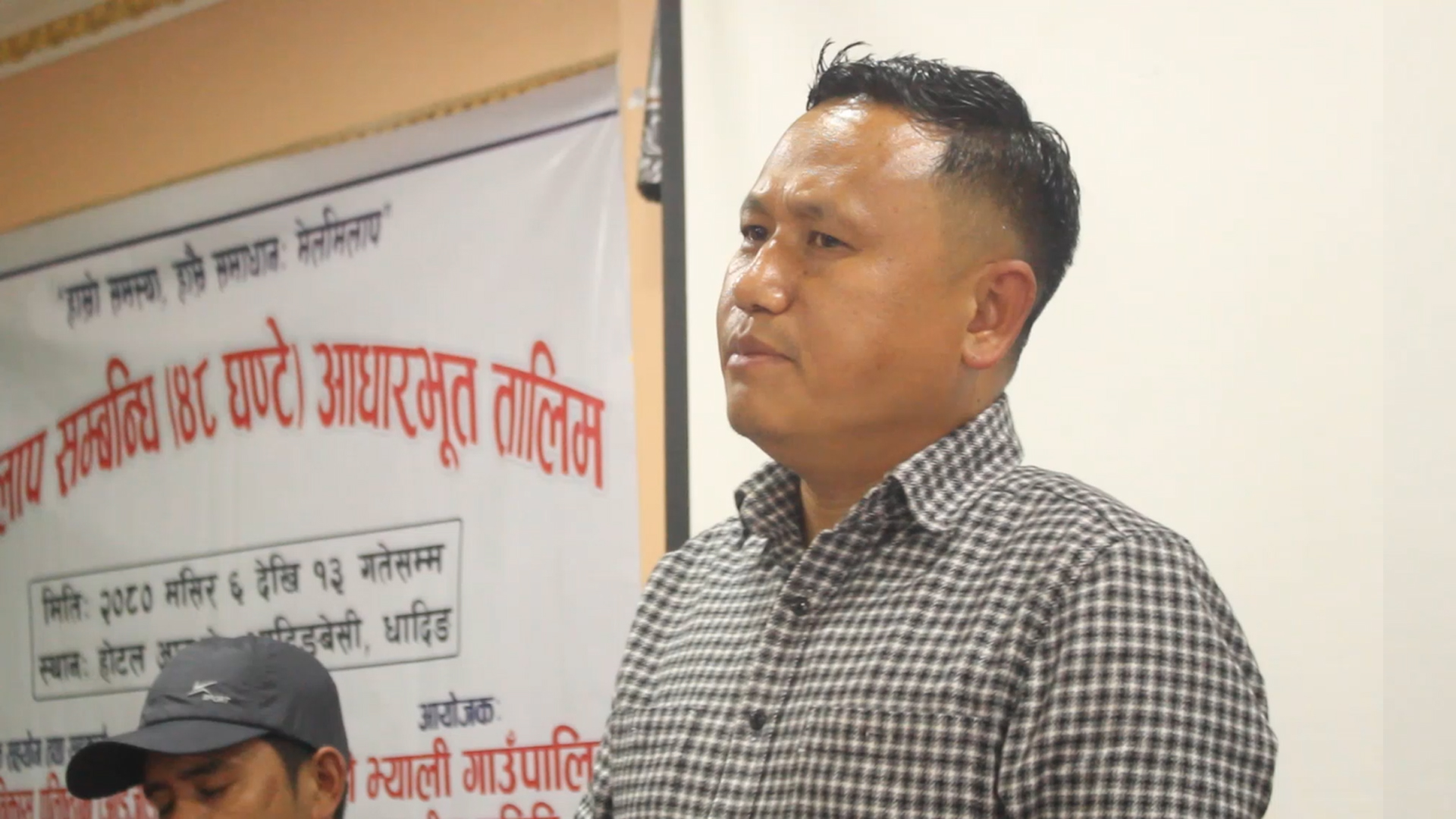 मेलमिलाप तालिममा सिकेका कुरा ब्यवहारमा उतार्न गाउँपालिकाका उपाध्यक्ष फे लामा तामाङको आग्रह