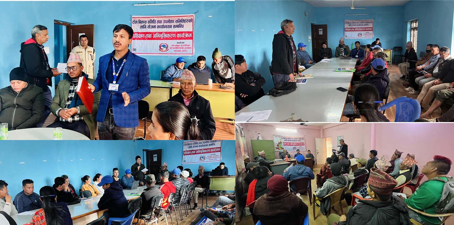 गंगाजमुनामा योजना कार्यान्वयन सम्बन्धि प्रशिक्षण तथा अभिमुखीकरण कार्यक्रम सम्पन्न