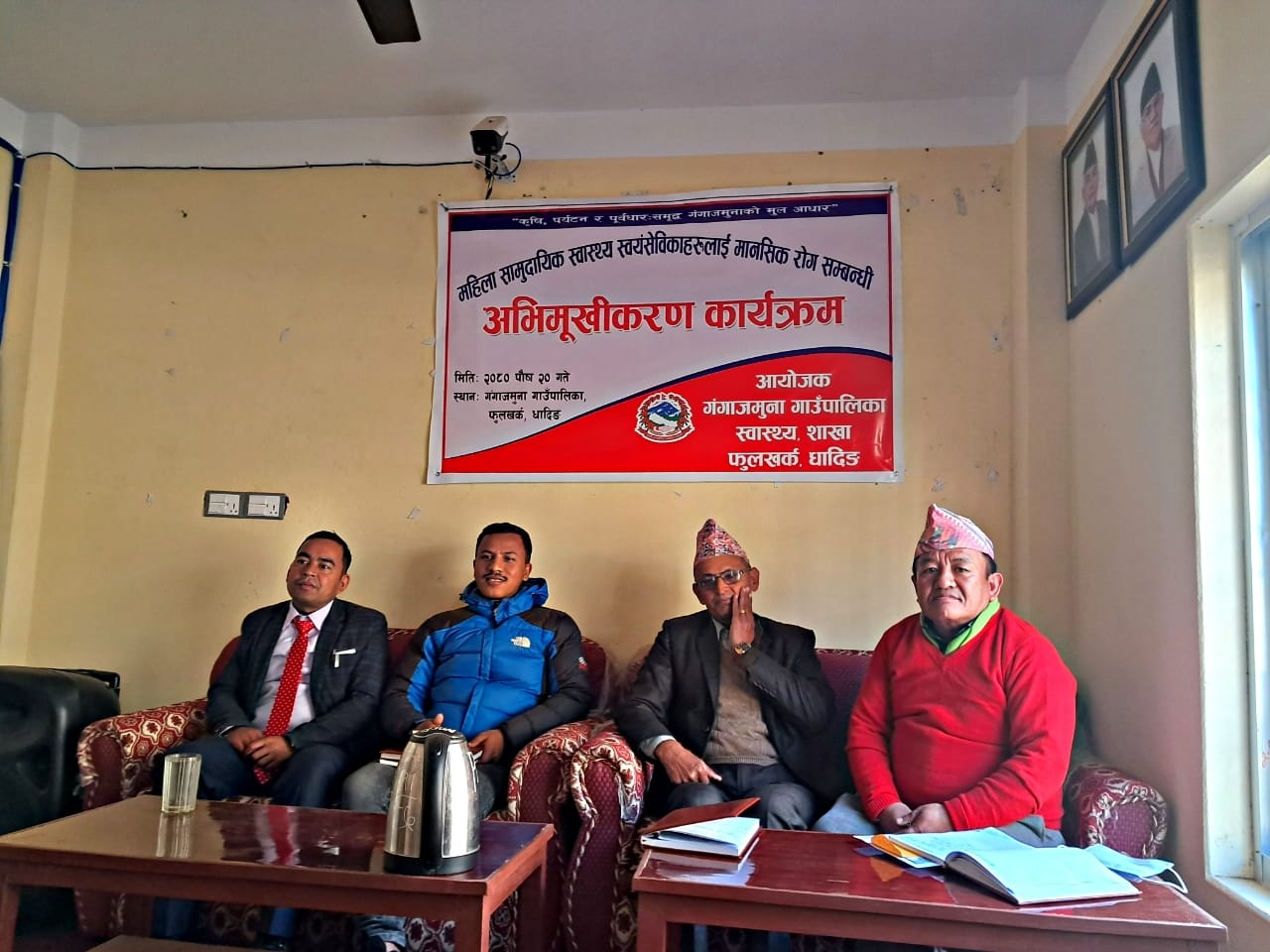 मानसिक रोग सम्बन्धी एक दिने अभिमुखीकरण कार्यक्रममा गंगाजमुनामा सम्पन्न