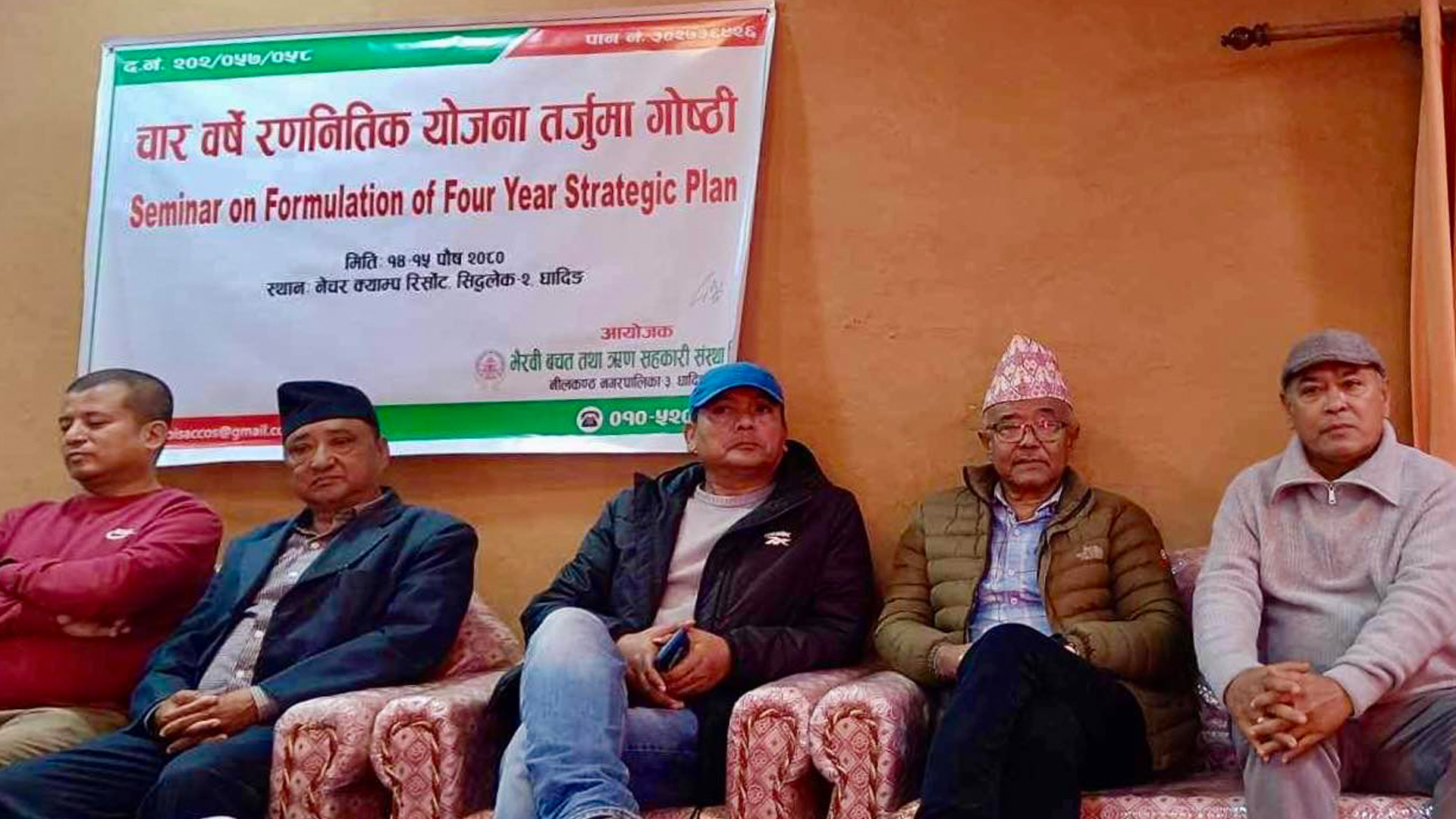 भैरवी वचत तथा ऋण सहकारी संस्था लि.धादिङको चार वर्षे रणनीतिक योजना तर्जुमा गोष्ठी सम्पन्न भैरवी वचत तथा ऋण सहकारी संस्था लि.धादिङको चार वर्षे रणनीतिक योजना तर्जुमा गोष्ठी सम्पन्न