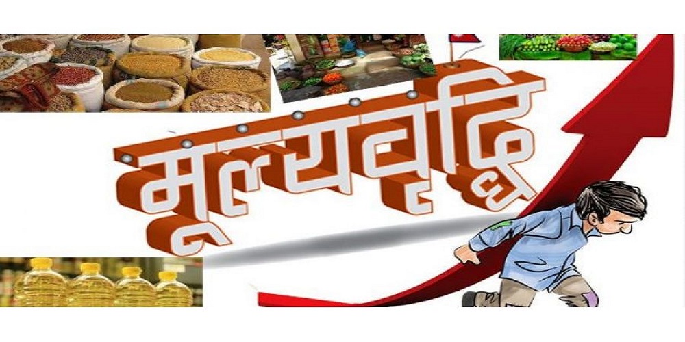 पहाडी क्षेत्रमा मूल्यवृद्धि बढी