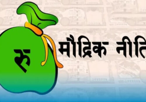 मौद्रिक नीति: यस्ता नयाँ प्रावधान