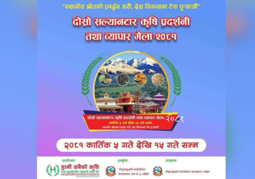 दोस्रो सल्यान्टार कृषि प्रदर्शनी तथा व्यापार मेला हुँदै