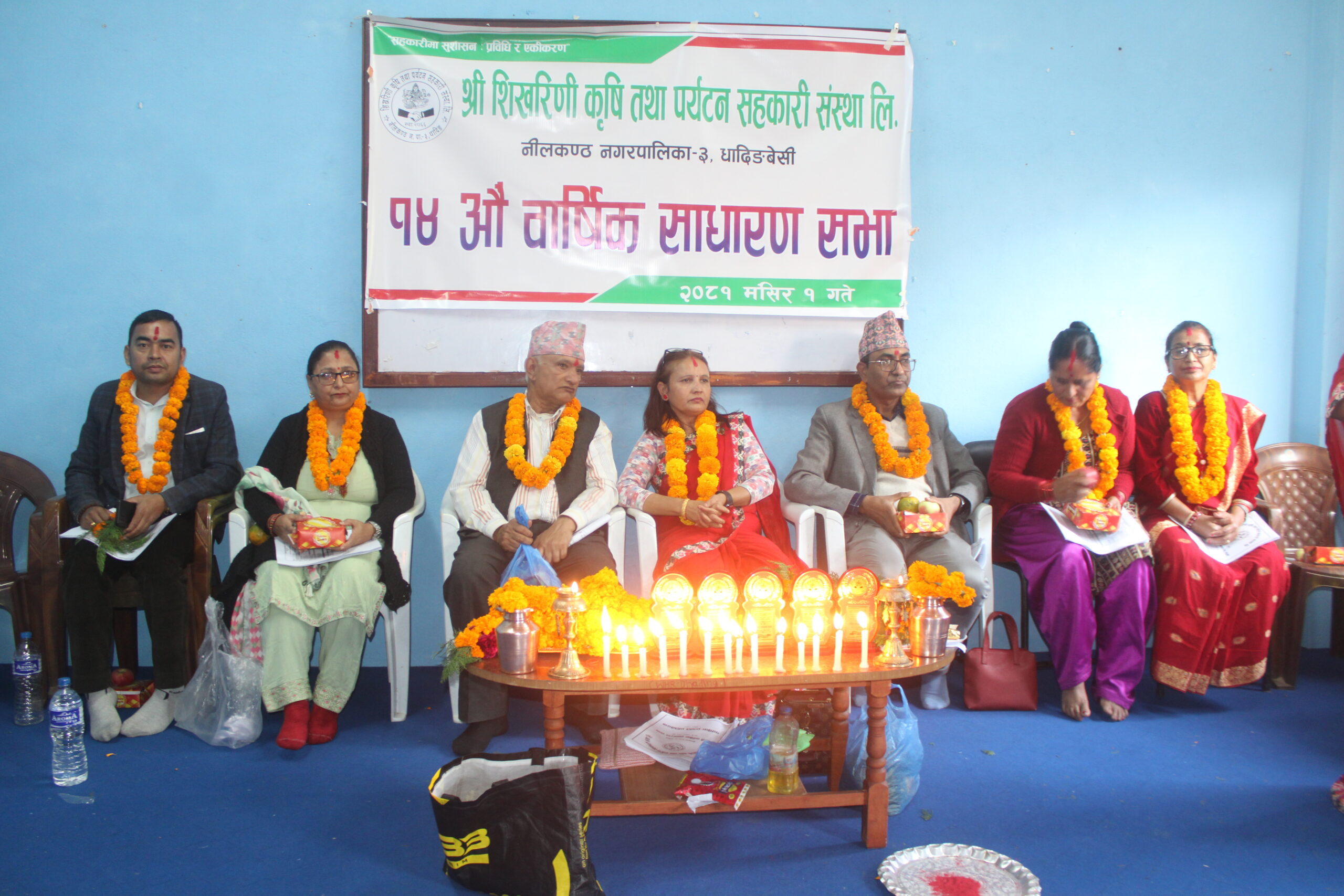 शिखरिणी कुषि तथा पर्यटन सहकारी संस्था लिमिटेडको चौधौँ बार्षिक साधारण सभा सम्पन्न