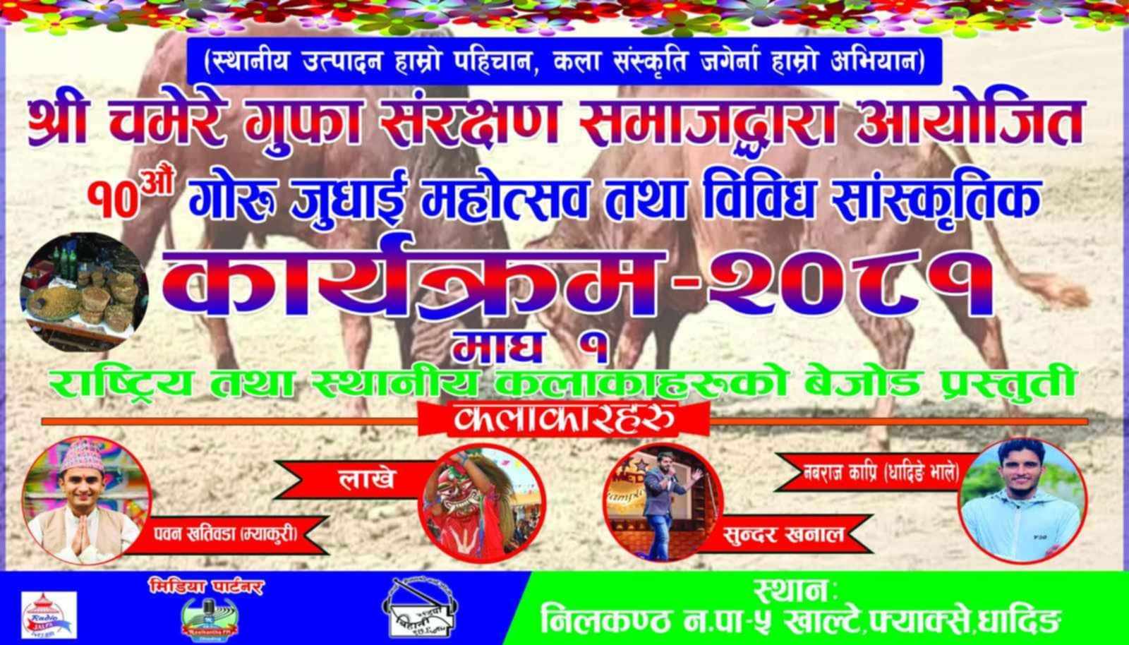 फ्याक्सेमा माघ १ गते हास्यव्यंग्य कलाकार पवन खतिवडा(म्याकुरी) र धादिङ्गे भाले आउने