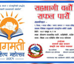 धादिङबेशीमा हुने साहित्यिक महोत्सव–२०८१ को तयारी तीव्र