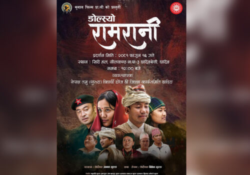 धादिङबेसीमा फागुन १६ गते चलचित्र ङोल्स्यो रामरानीको ‘च्यारिटी सो’ हुँदै, व्यापक तयारी हुँदै