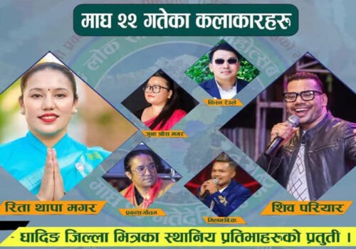 धादिङ लोक–सांस्कृतिक  महोत्सवमा आज यी कलाकार आउने