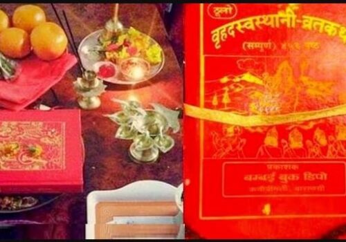 माघ शुक्ल पूर्णिमा : स्वस्थानी व्रत समापन गरिँदै