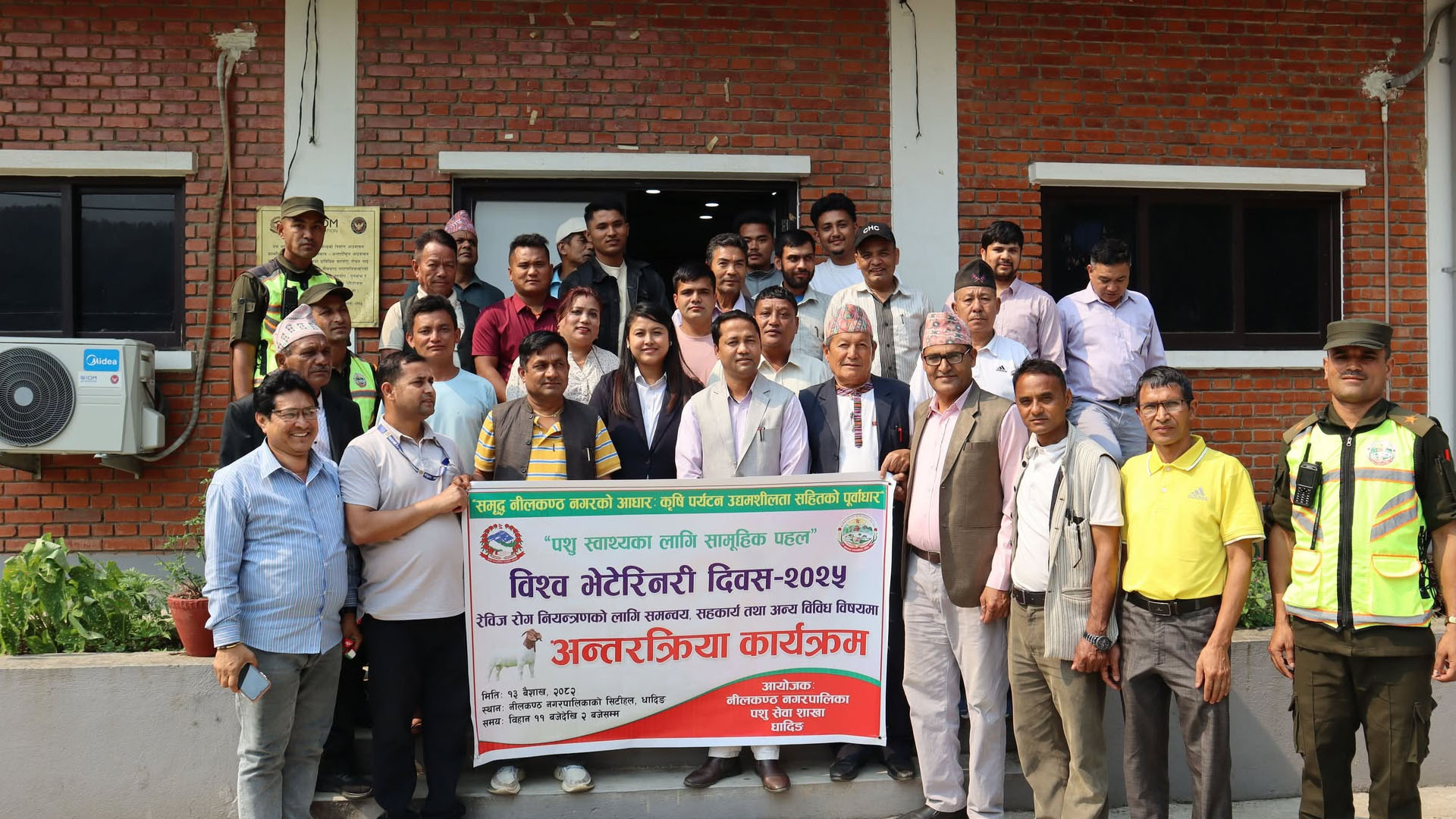 धादिङमा भेटेरिनरी दिवसको अवसरमा अन्तिक्रिया