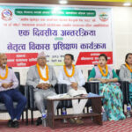 धादिङमा दलित जनप्रतिनिधिहरूका लागि अन्तरक्रिया तथा नेतृत्व विकास प्रशिक्षण सम्पन्न ।