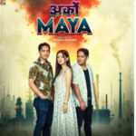 रुवीभ्याली–४ बोराङका झलक तामाङ अभिनित तेस्रो म्युजिक भिडियो “अर्को माया” सार्वजनिक