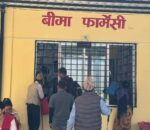 बीमा गरेकाहरुलाई छुट्टै फार्मेसीबाट औषधी वितरण