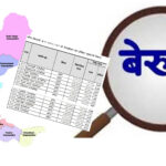 धादिङमा बेरुजु नियन्त्रणमा नीलकण्ठ नगरपालिकाको अग्रता, बेनिघाट रोराङ दोस्रो स्थानमा